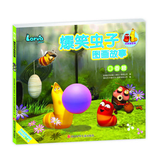 爆笑虫子图画故事：口香糖 商品图0