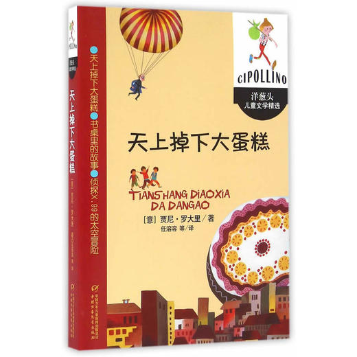 天上掉下大蛋糕 商品图0