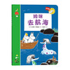 姆咪去航海 商品缩略图0