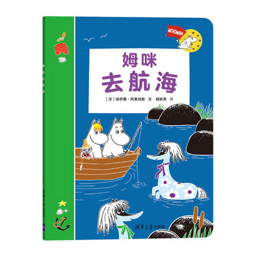 姆咪去航海 商品图0