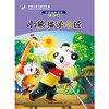 中国动画经典升级版：小熊猫学木匠 商品缩略图0