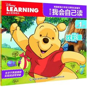 迪士尼我会自己读第1级 找彩蛋