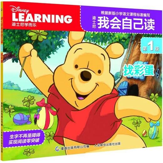 迪士尼我会自己读第1级 找彩蛋 商品图0
