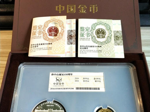 孙中山诞辰150周年金银套币原厂封装盒，内置RFID芯片 商品图1