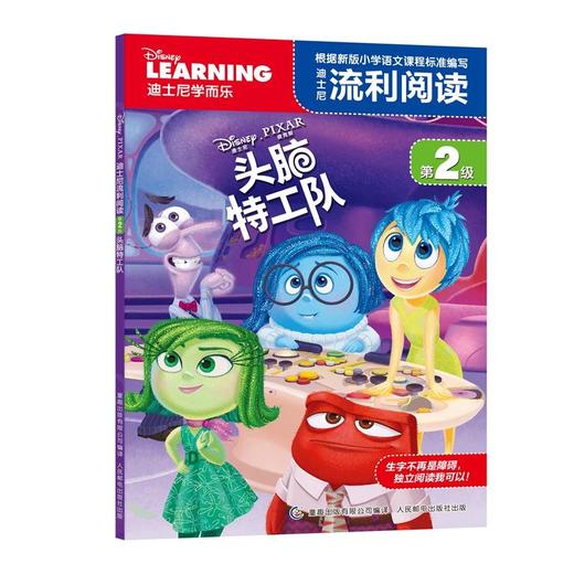 迪士尼流利阅读第2级 头脑特工队 商品图0