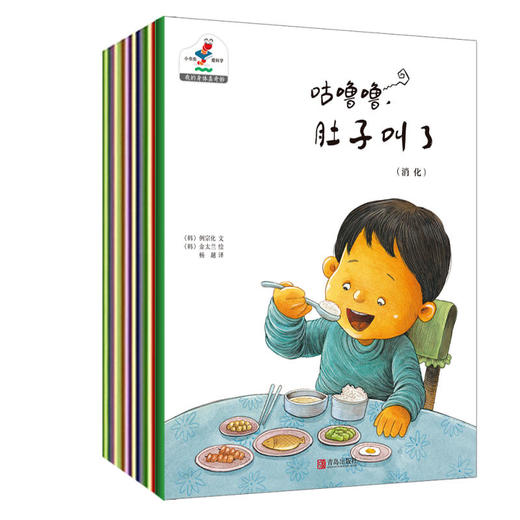 小书虫爱科学·我的身体真奇妙（全八册) 商品图0