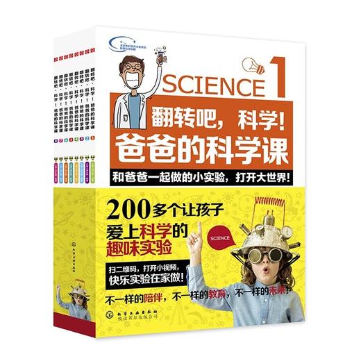 翻转吧，科学!爸爸的科学课（全8册） 商品图4
