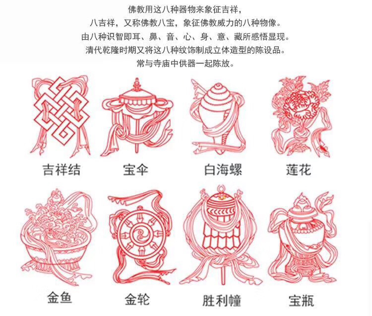 中国八大吉祥图案图片