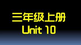 U10知识点与习题