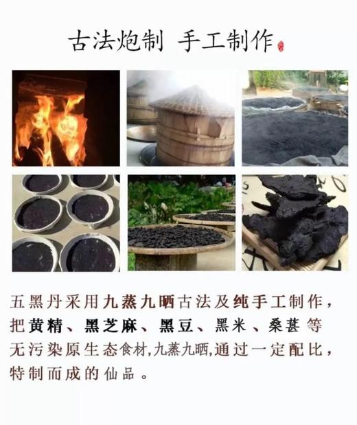 五黑丹|热能直达腰部|腰腿无力起夜|男女生命续航 商品图2