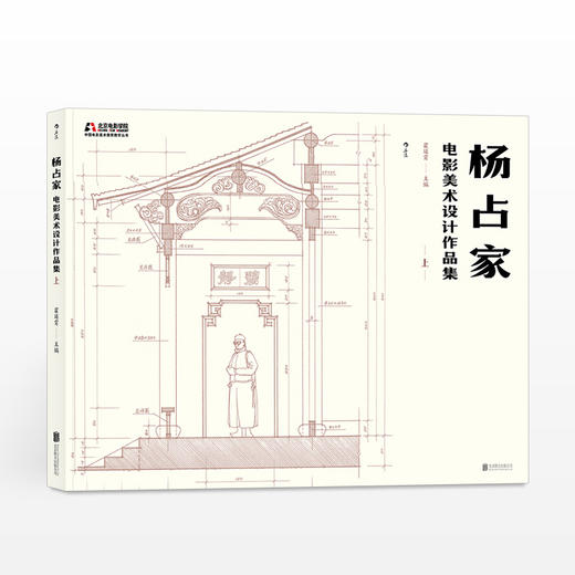 杨占家电影美术设计作品集 商品图0