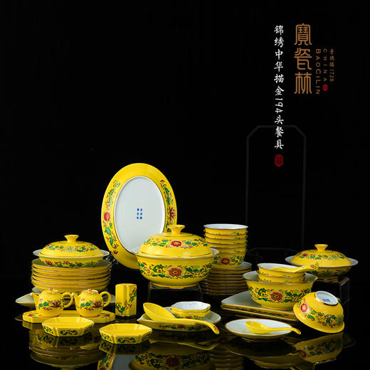 宝瓷林锦绣中华酒店10人配餐具（预售） 商品图0
