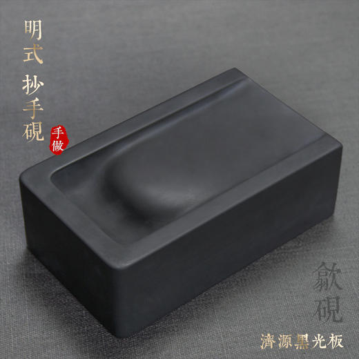 明式抄手砚丨 匠人手造歙砚济源黑光板天地盖木盒 收藏送礼文房四宝 商品图1