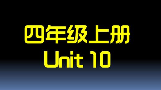 U10单词拼读与单词笔记 商品图0