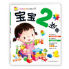 1～4岁宝宝黄金期多元智能开发. 宝宝2岁啦 商品缩略图0