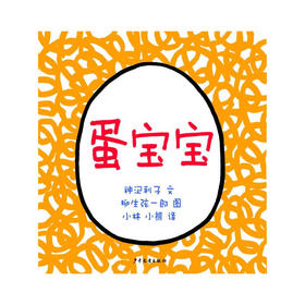 蛋宝宝