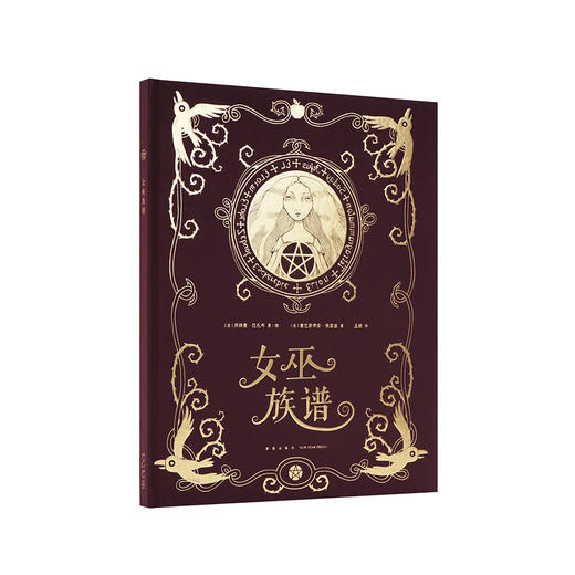 《女巫魔典》全两册，你小时候所不知道的惊人秘密，读小库12岁+ 商品图3