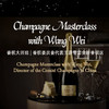 【北京7月27日】香槟大师班【BJ Jul 27】Champagne Masterclass 商品缩略图0