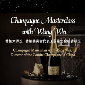 【上海7月28日】香槟大师班【SH Jul 28】Champagne Masterclass