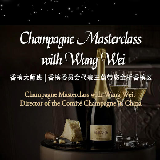 【上海7月28日】香槟大师班【SH Jul 28】Champagne Masterclass 商品图0