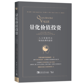 量化价值投资