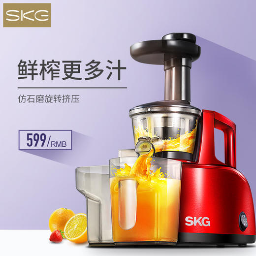 SKG1345原汁机 | 仿古法研磨，家用原汁机 商品图0