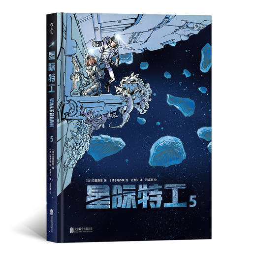 星际特工5（吕克•贝松影片《星际特工：千星之城》原作漫画   商品图0