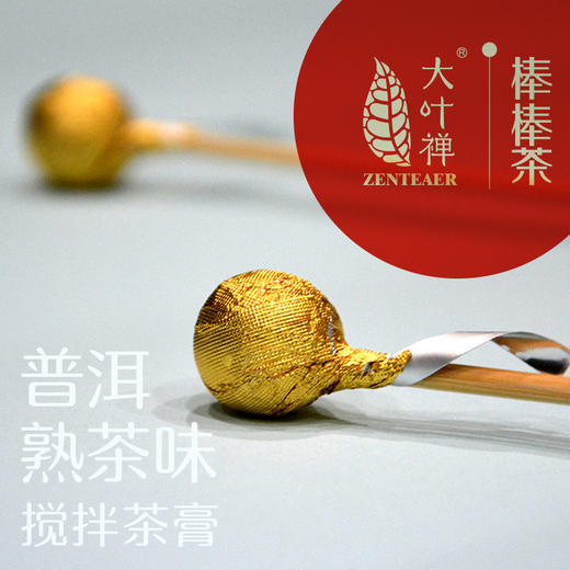 天士力帝泊洱大叶禅普洱茶膏趣味搅拌原味棒棒茶20支装 商品图2