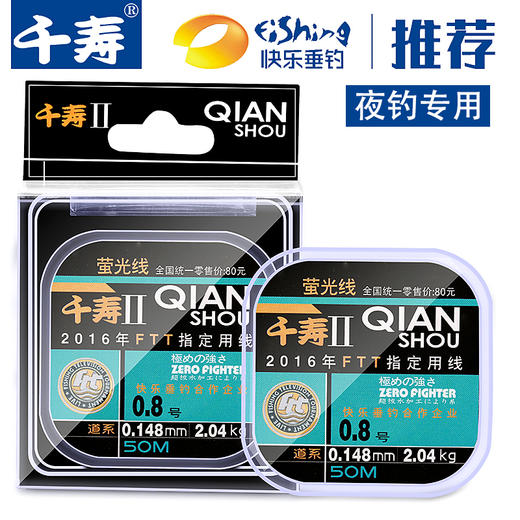现货快乐垂钓千寿2代鱼线夜钓荧光线进口超强拉力台钓鱼线主线子线竞技尼龙线 商品图0