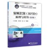 射频识别RFID原理与应用  第2版  单承赣  单玉峰  姚磊  电子工业出版社  9787121246685 商品缩略图0