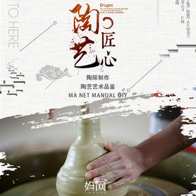 【妈网】12/8 12/9 周末亲子乐翻天；体验陶艺品鉴、陶胚制作、陶胚手绘、制作精油扩香石