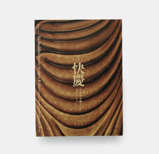 快慶―日本人を魅了 した仏のかたち 快庆 【奈良国立博物馆图录】 商品图0