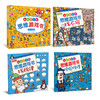 《我的第一本思维游戏书》系列 4-6岁适读 开发左右脑 培养自信心 商品缩略图6