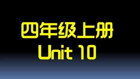 U10知识点与习题