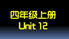 U12知识点与习题【结课】