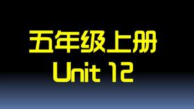U12知识点与习题【结课】
