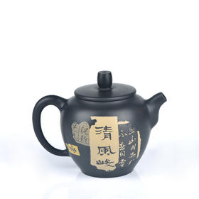 邹科  残帖茶壶