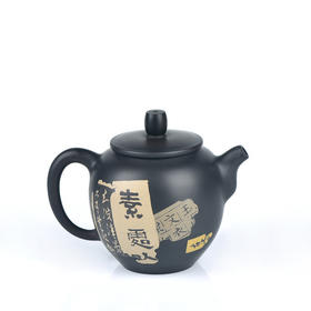 邹科  残帖茶壶