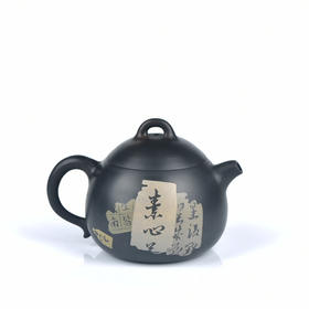 邹科  残帖茶壶