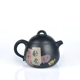 邹科  残帖茶壶