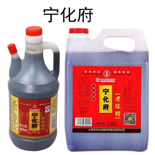 宁化府系列醋精酿老醋850ml老陈醋24l酱油醋