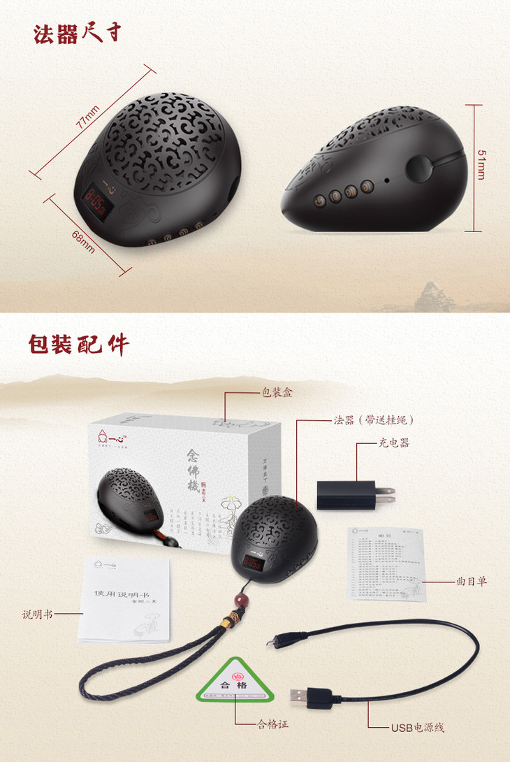 【典雅古韵】一心木鱼念佛机唱佛机播经机大悲咒播放器"每件单独开光"