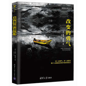 改变的勇气
