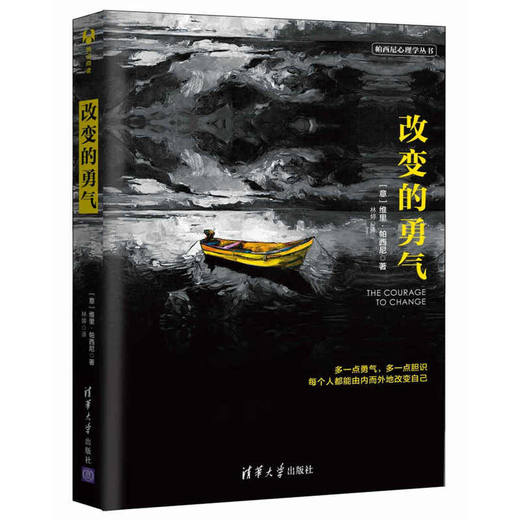 改变的勇气 商品图0