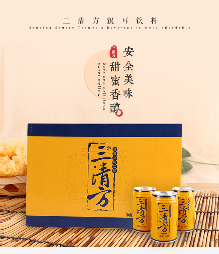 科技特派员杨勇推荐三清方银耳饮料简装24罐