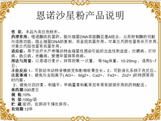 坤宏 10%恩诺沙星粉 商品图1