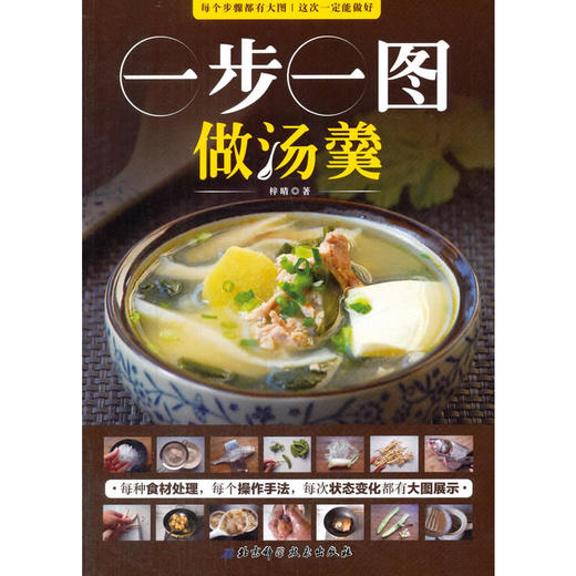 一步一图做汤羹 商品图0