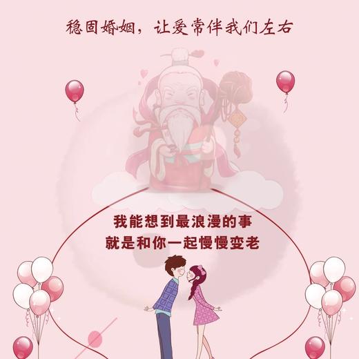 婚姻美滿月老掛畫風水畫旺桃花運旺貴人運旺夫妻感情掛畫