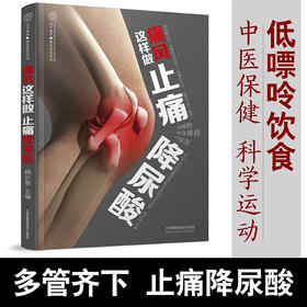 痛风这样做 止痛降尿酸