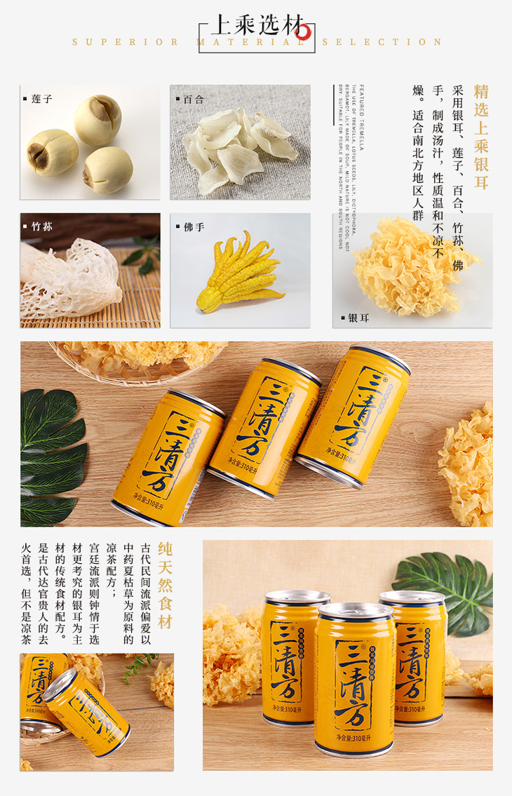 科技特派员杨勇推荐三清方银耳饮料简装24罐